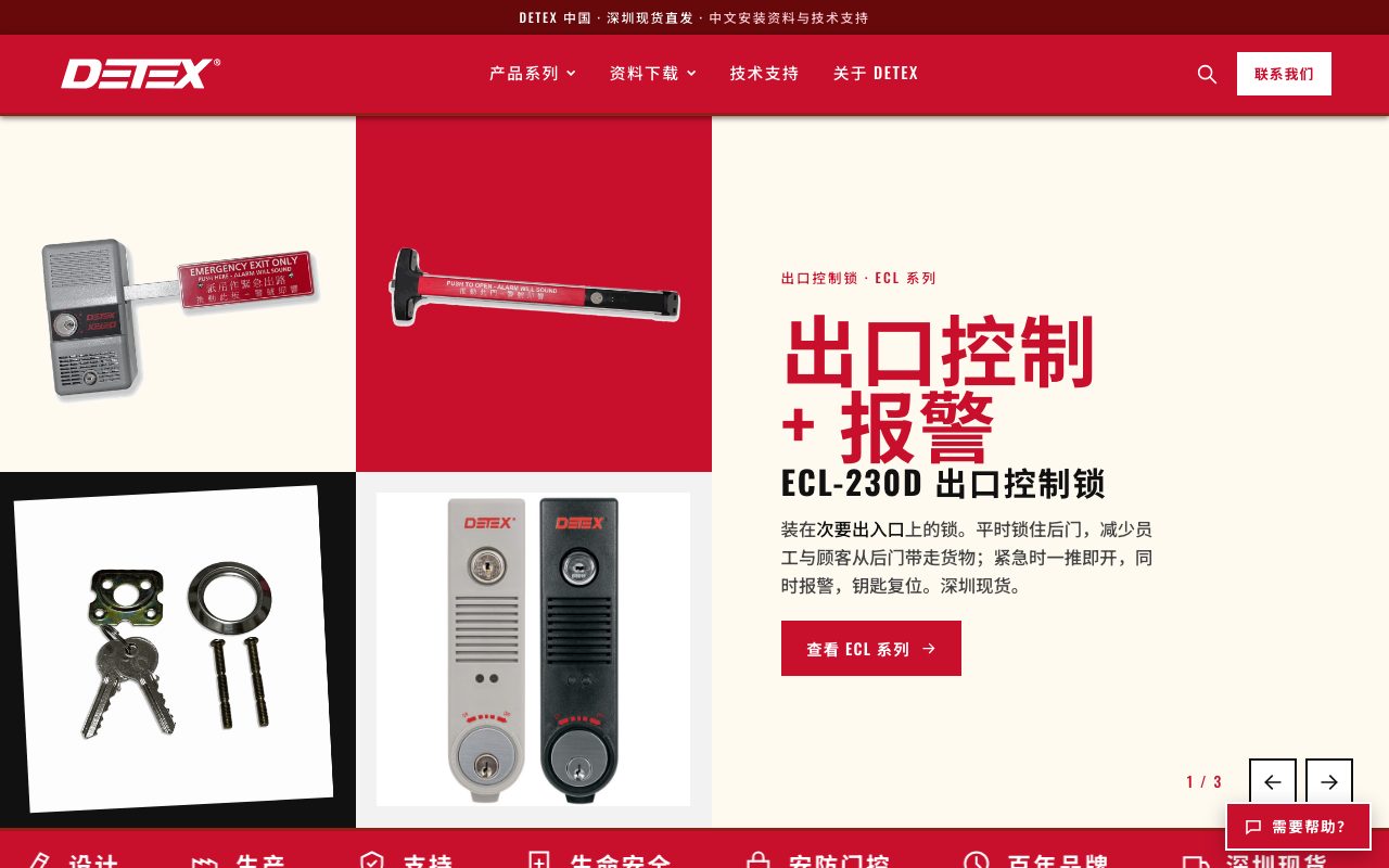 detex.com.cn 新版首页