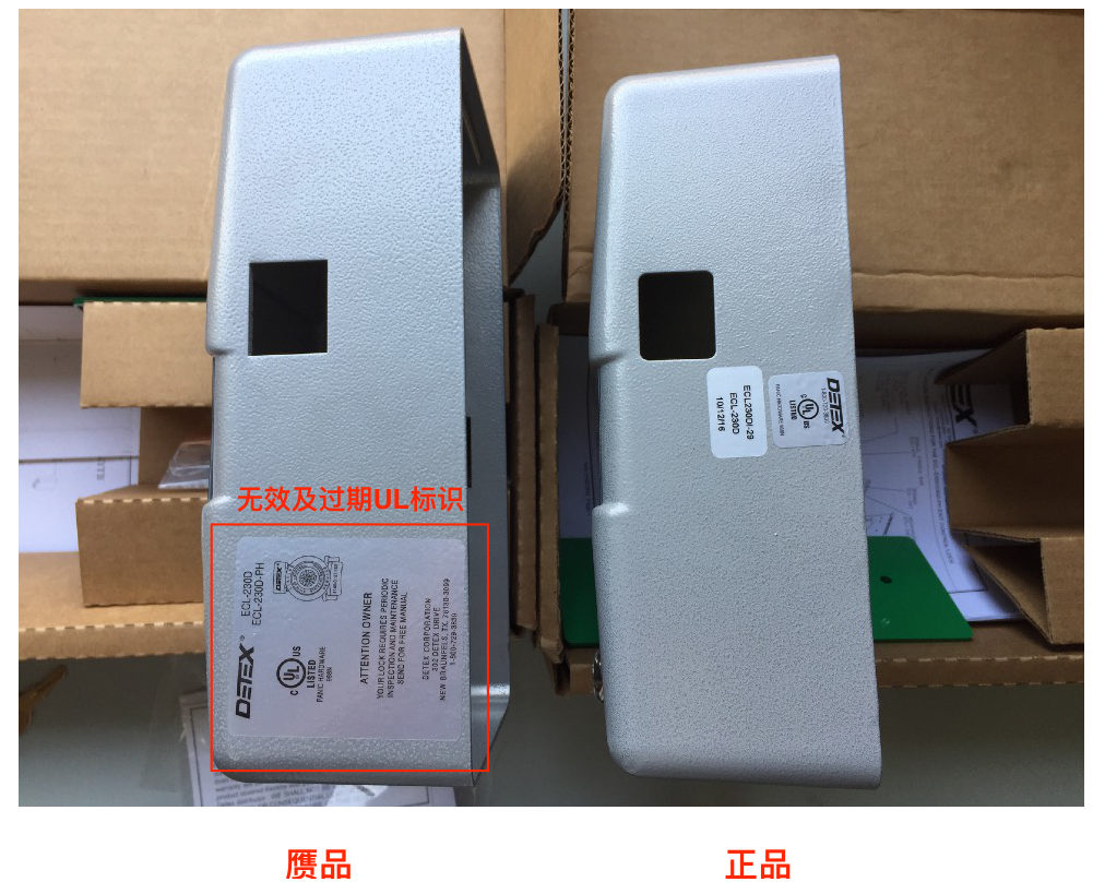 无效的 UL 标志，左：赝品。右：正品。